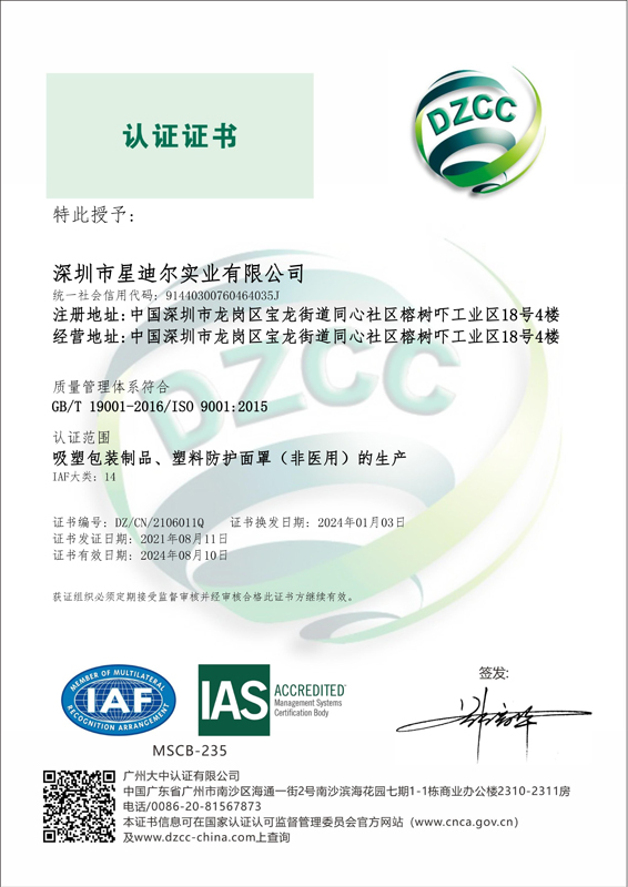 黄瓜污视频软件ISO9001證書2024.jpg