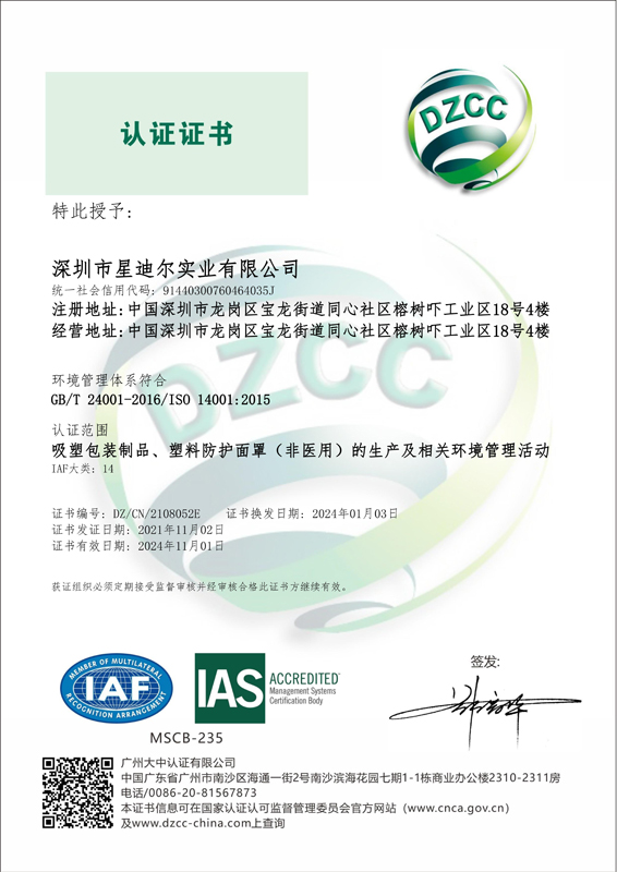 黄瓜污视频软件ISO14001證書2024.jpg